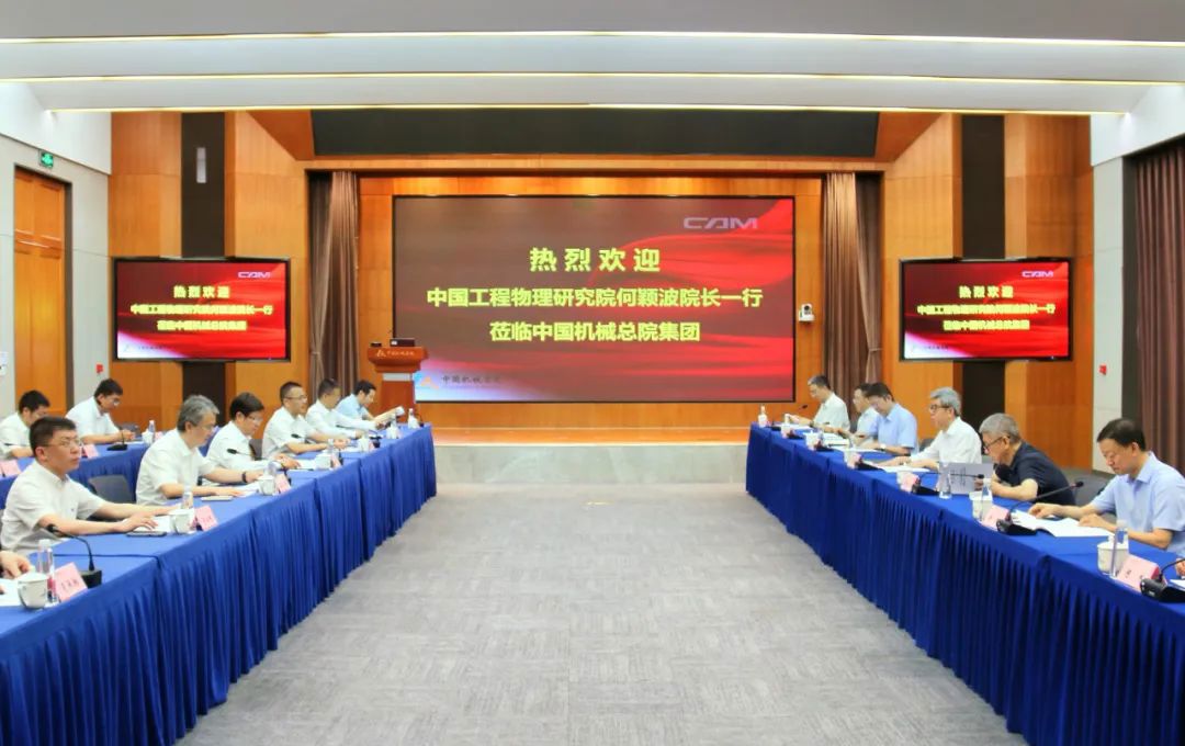中國(guó)工程物理研究院院長(zhǎng)何穎波一行到訪集團(tuán)